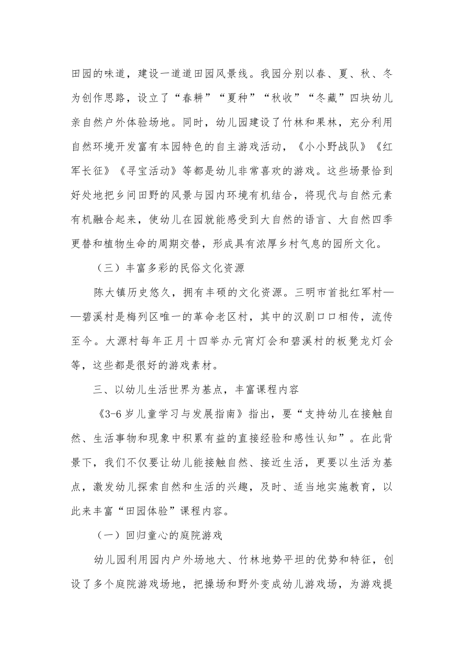 在田园体验活动中享受自然的乐趣获奖科研报告.docx_第3页