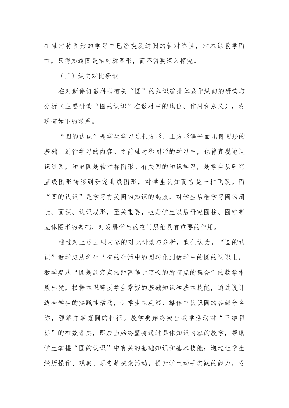 使用新教材应关注教材的变化及细节的处理获奖科研报告.docx_第3页