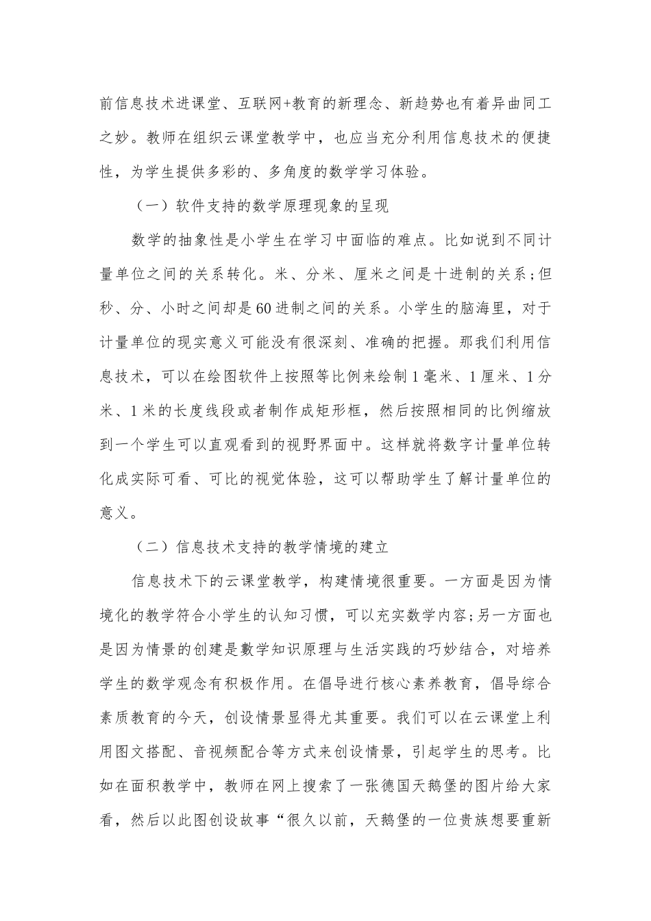 云课堂背景下的小学数学教学策略获奖科研报告.docx_第3页