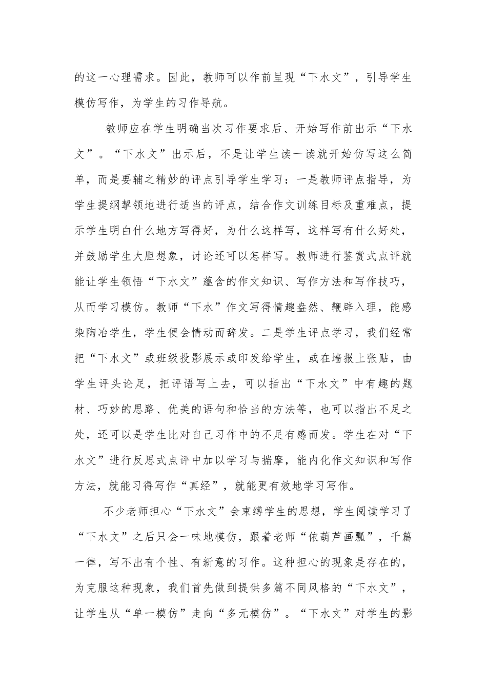 多元呈现“下水文”提高作文教学有效性获奖科研报告.docx_第2页