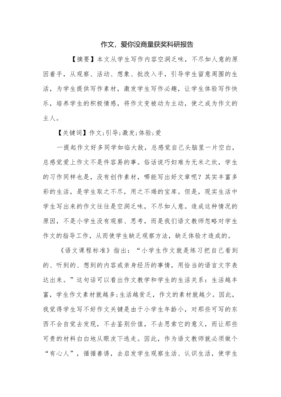 作文爱你没商量获奖科研报告.docx_第1页