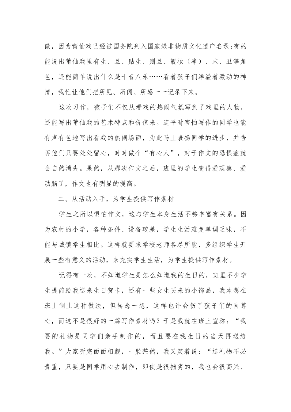作文爱你没商量获奖科研报告.docx_第3页