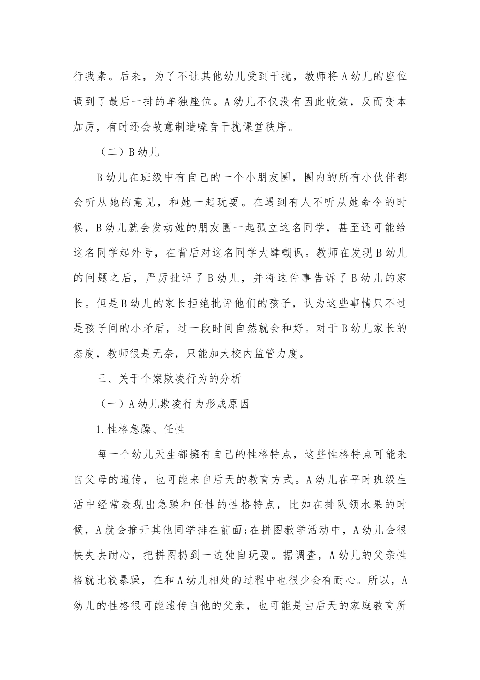 幼儿欺凌行为的案例分析及教育对策获奖科研报告.docx_第2页