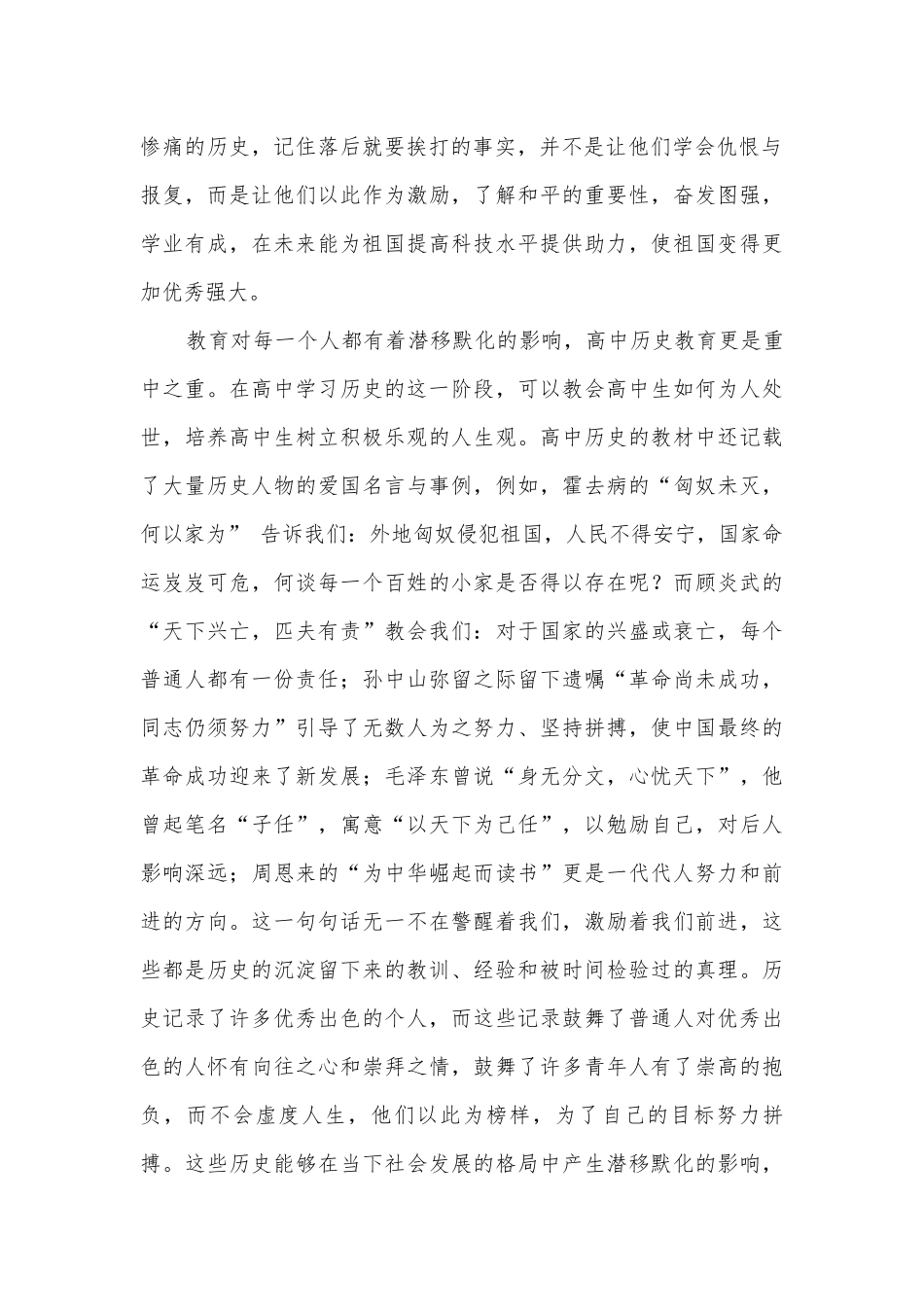 感受历史魅力提升历史学科素养获奖科研报告.docx_第2页