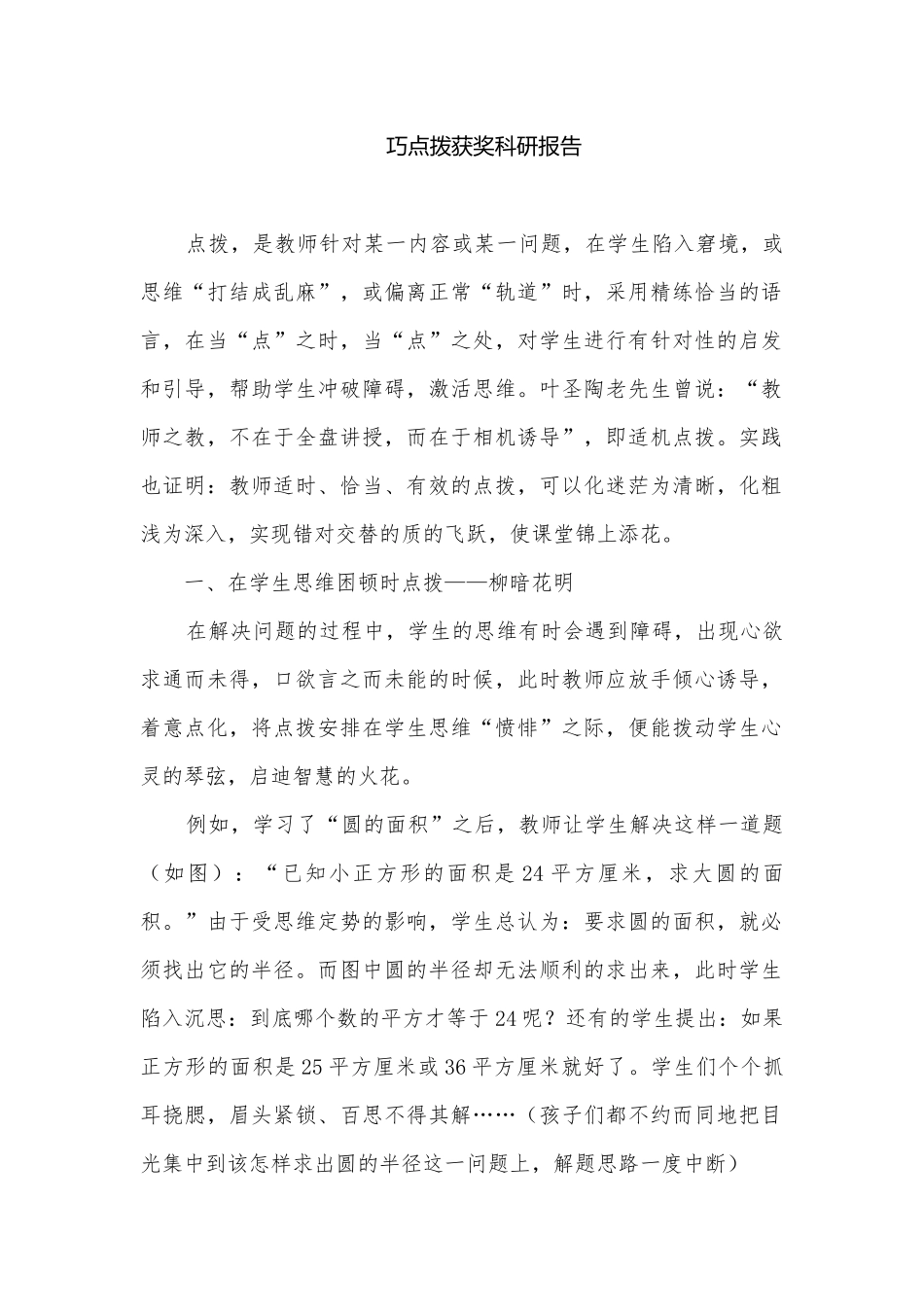 巧点拨获奖科研报告.docx_第1页