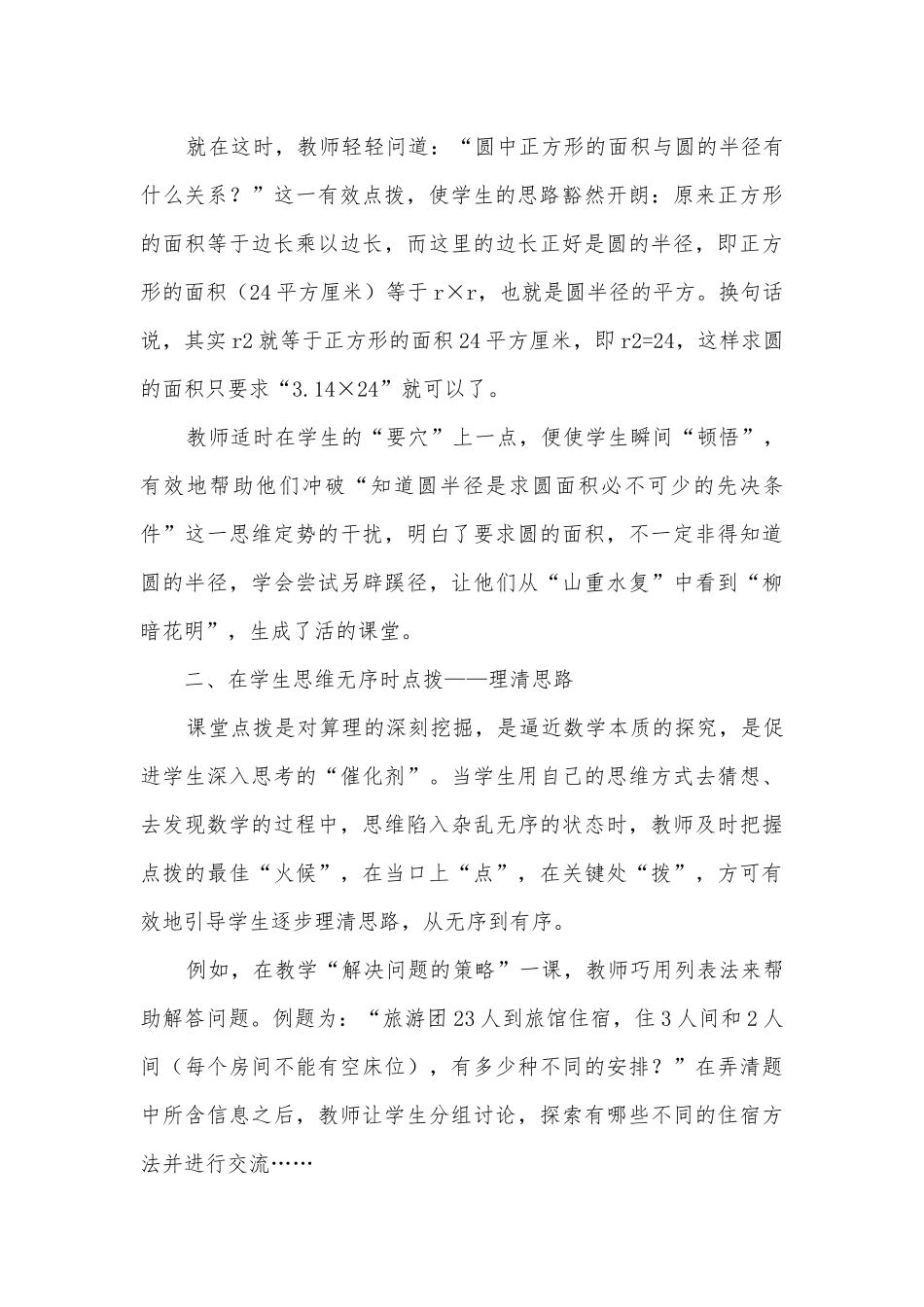 巧点拨获奖科研报告.docx_第2页