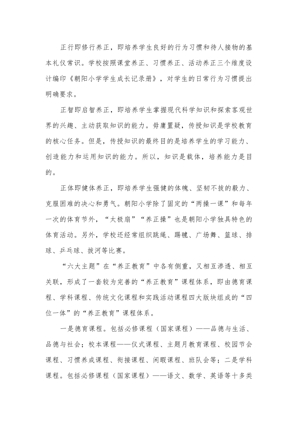 养至善正气育一代新人获奖科研报告.docx_第2页