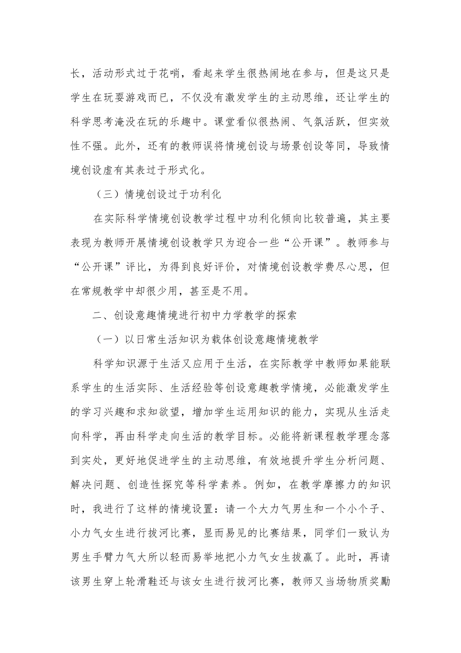 基于意趣情境的初中力学教学初探获奖科研报告.docx_第2页