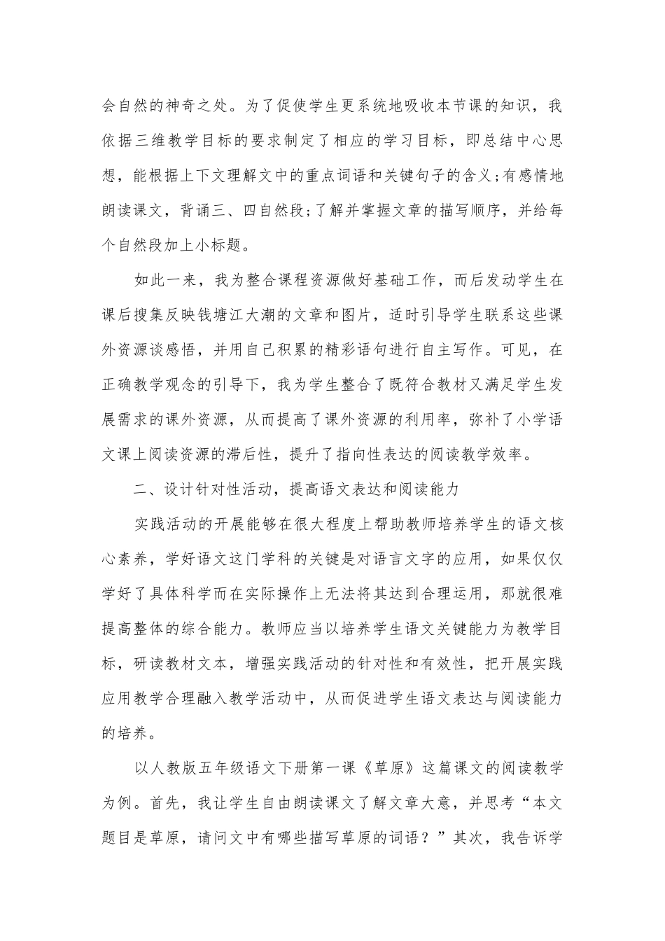 从核心素养视角探究指向表达的阅读教学策略获奖科研报告.docx_第2页