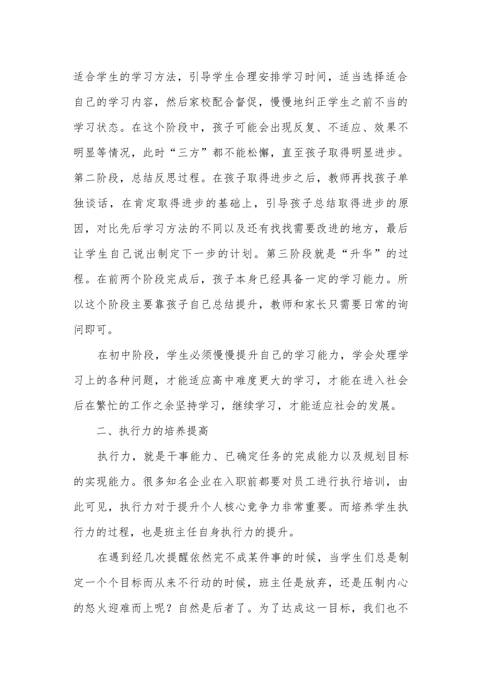 你的未来我的现在获奖科研报告.docx_第2页