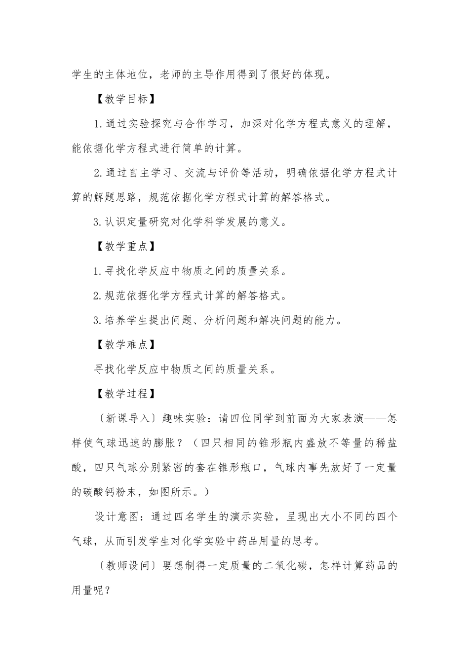 巧妙利用函数图像 突破化学方程式计算难点获奖科研报告.docx_第2页