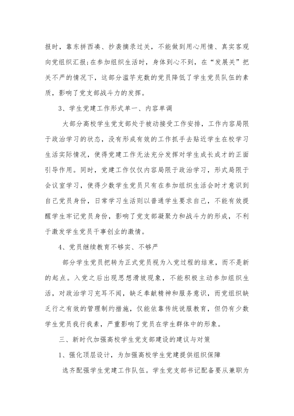中国传统文化与高职英语教学的融合研究获奖科研报告.docx_第3页