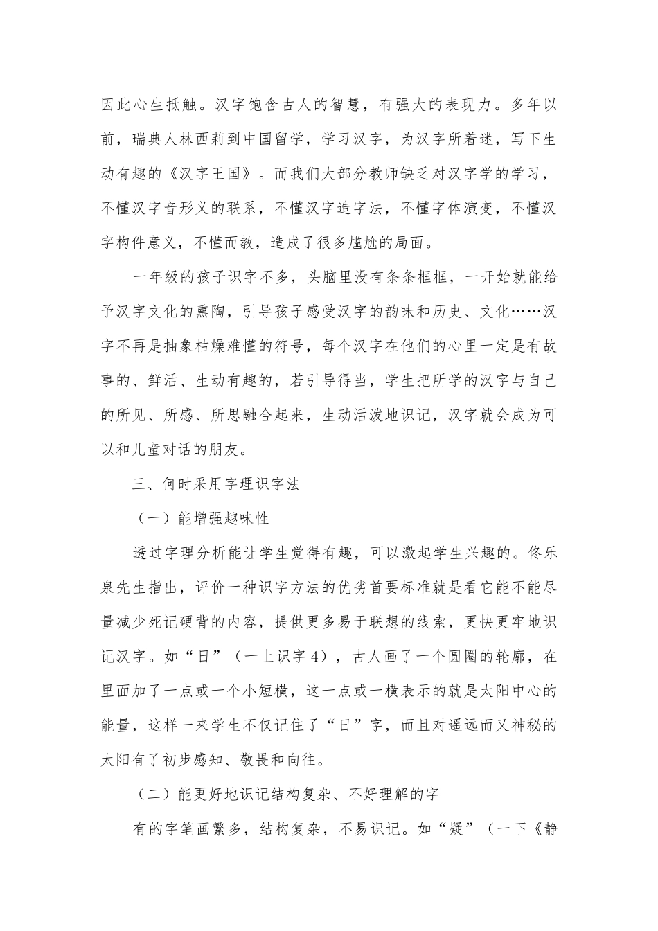 一年级字理识字初探获奖科研报告.docx_第2页