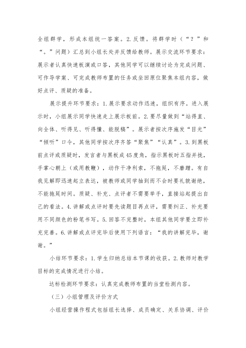 “1+2+1”教学模式的实践获奖科研报告.docx_第3页