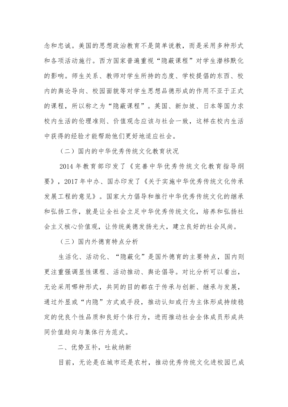 中华优秀传统文化进校园的理论与实践获奖科研报告.docx_第2页