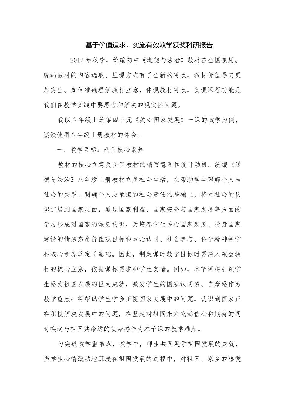 基于价值追求实施有效教学获奖科研报告.docx_第1页