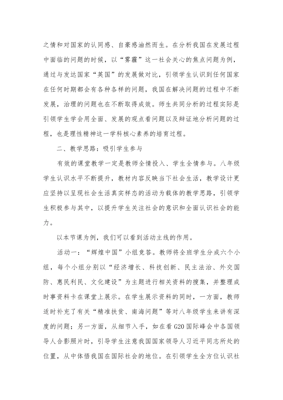 基于价值追求实施有效教学获奖科研报告.docx_第2页