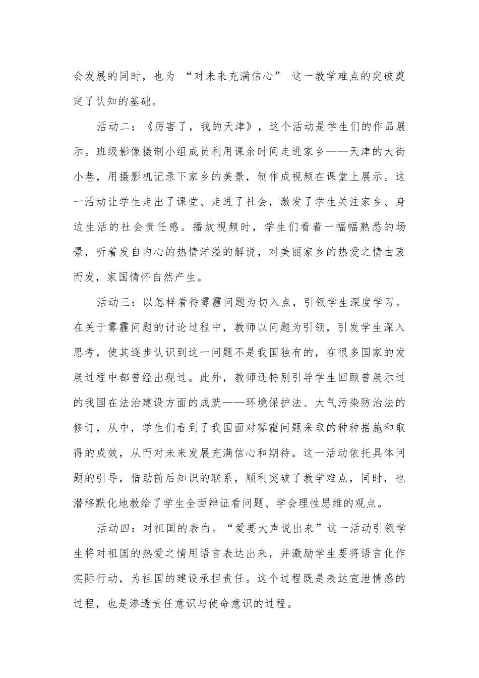 基于价值追求实施有效教学获奖科研报告.docx_第3页