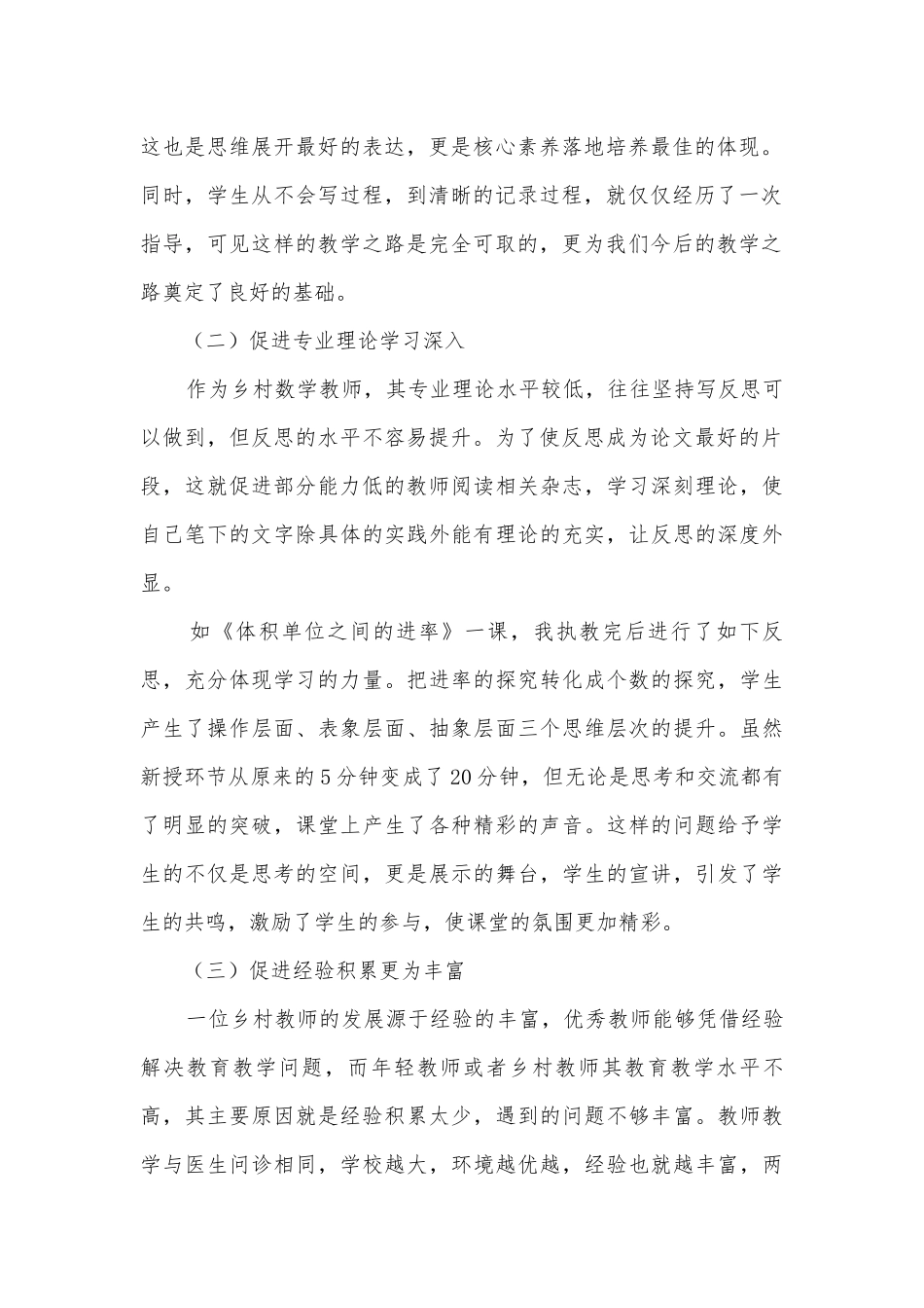 乡村数学教师反思能力提升的实践与思考获奖科研报告.docx_第2页