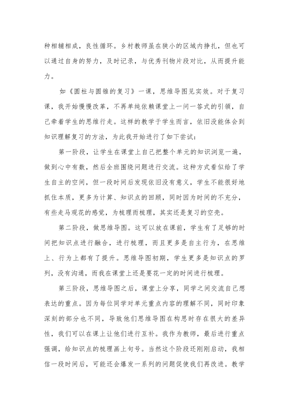 乡村数学教师反思能力提升的实践与思考获奖科研报告.docx_第3页