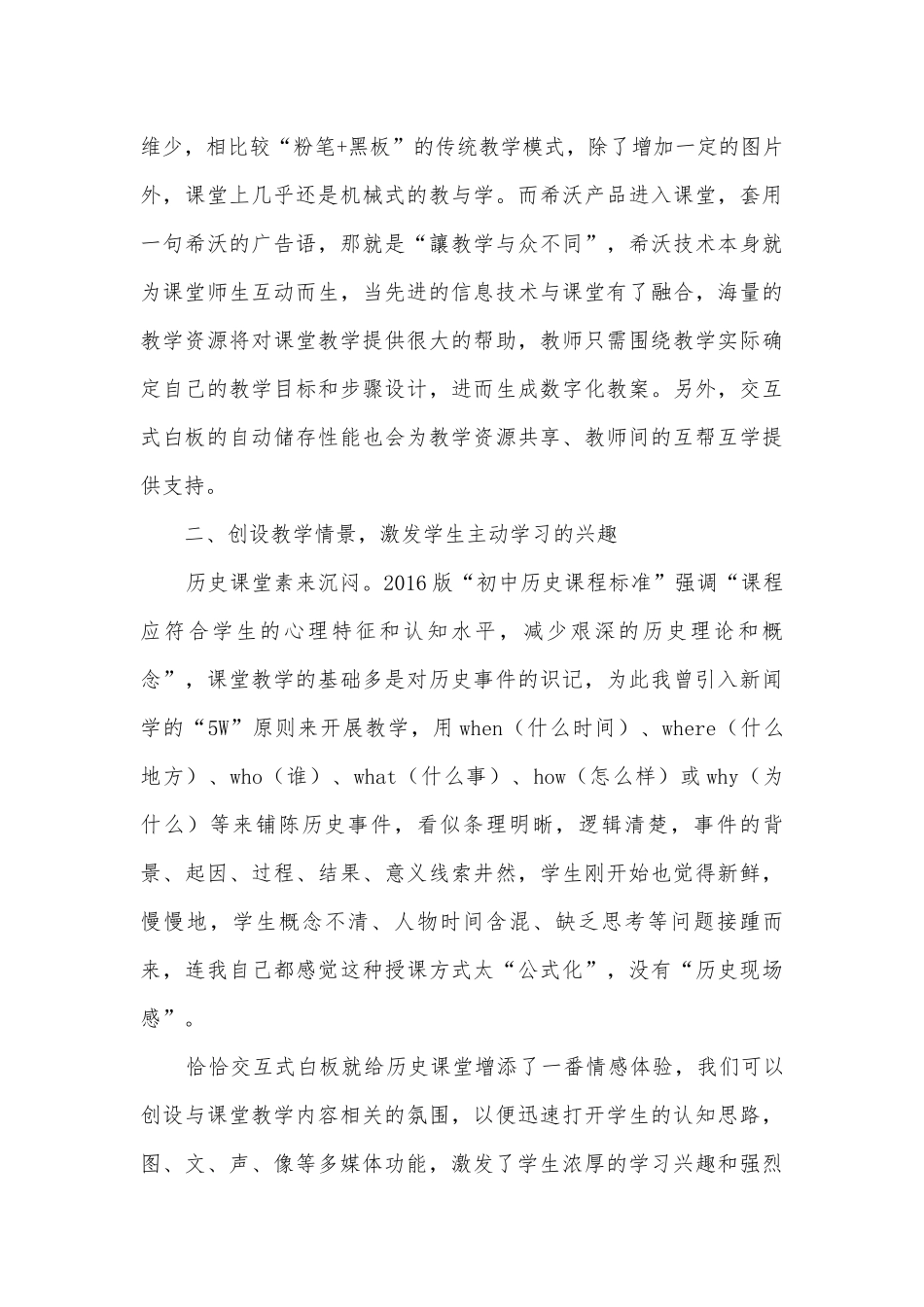 交互式白板在初中历史教学中的应用获奖科研报告.docx_第2页