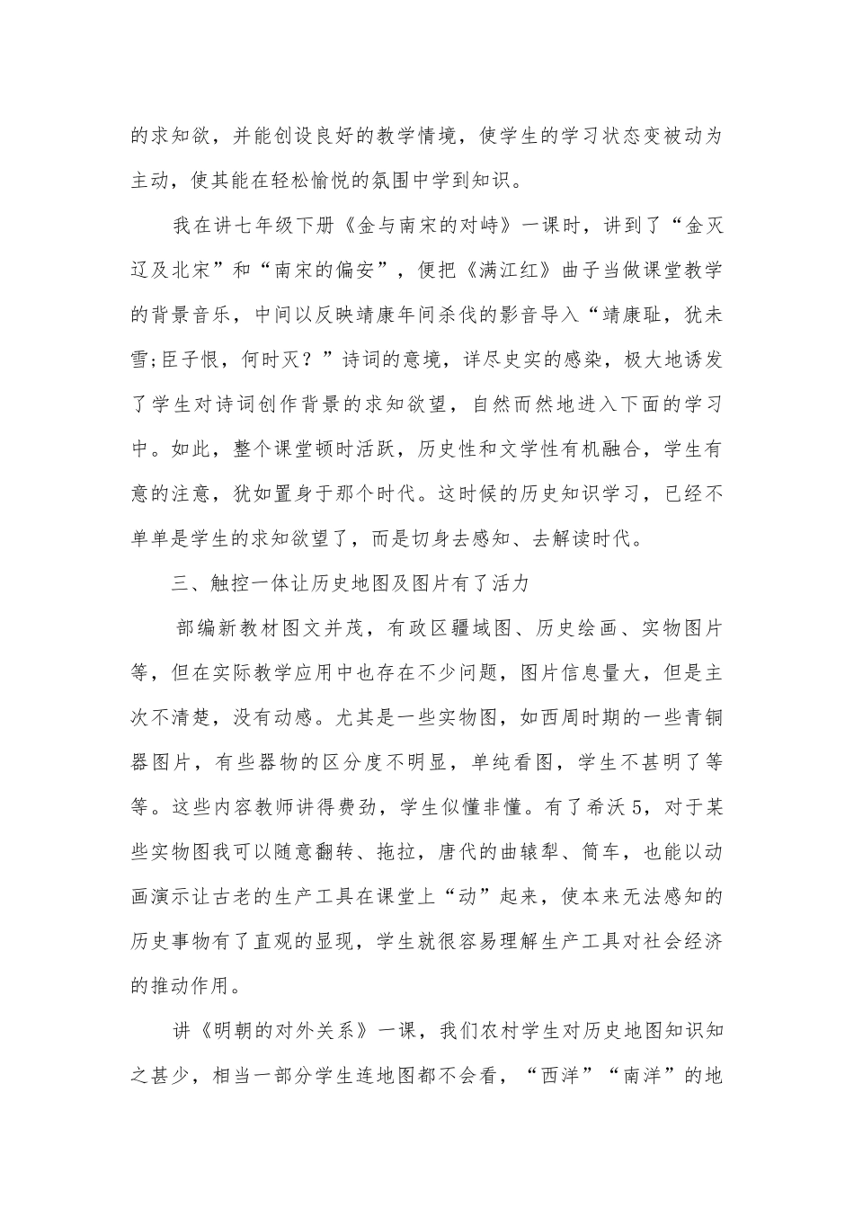 交互式白板在初中历史教学中的应用获奖科研报告.docx_第3页
