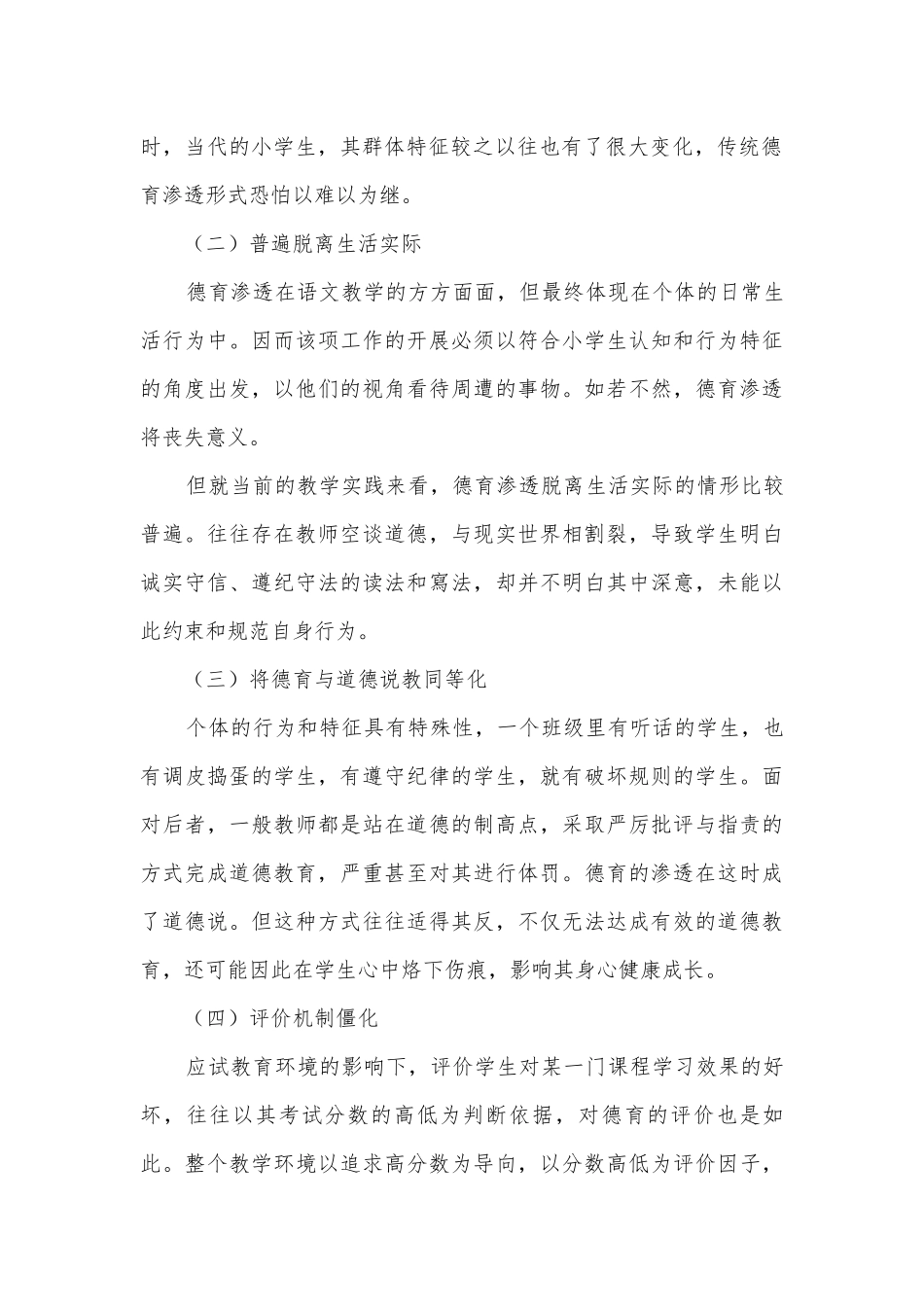 关于在小学语文教学中渗透德育的思考获奖科研报告.docx_第2页