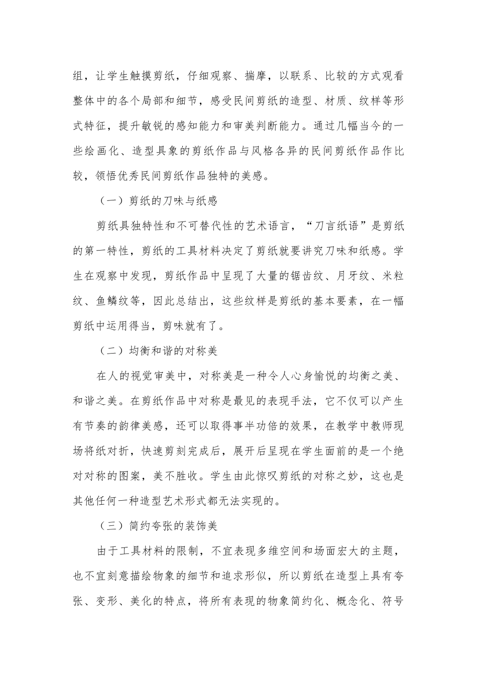 基于学科核心素养的民间剪纸欣赏教学获奖科研报告.docx_第3页