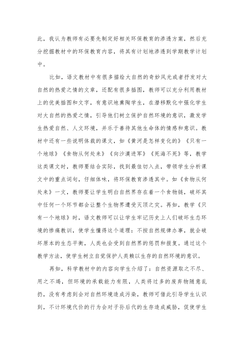 小学中高段学生环保教育的途径和方法获奖科研报告.docx_第3页