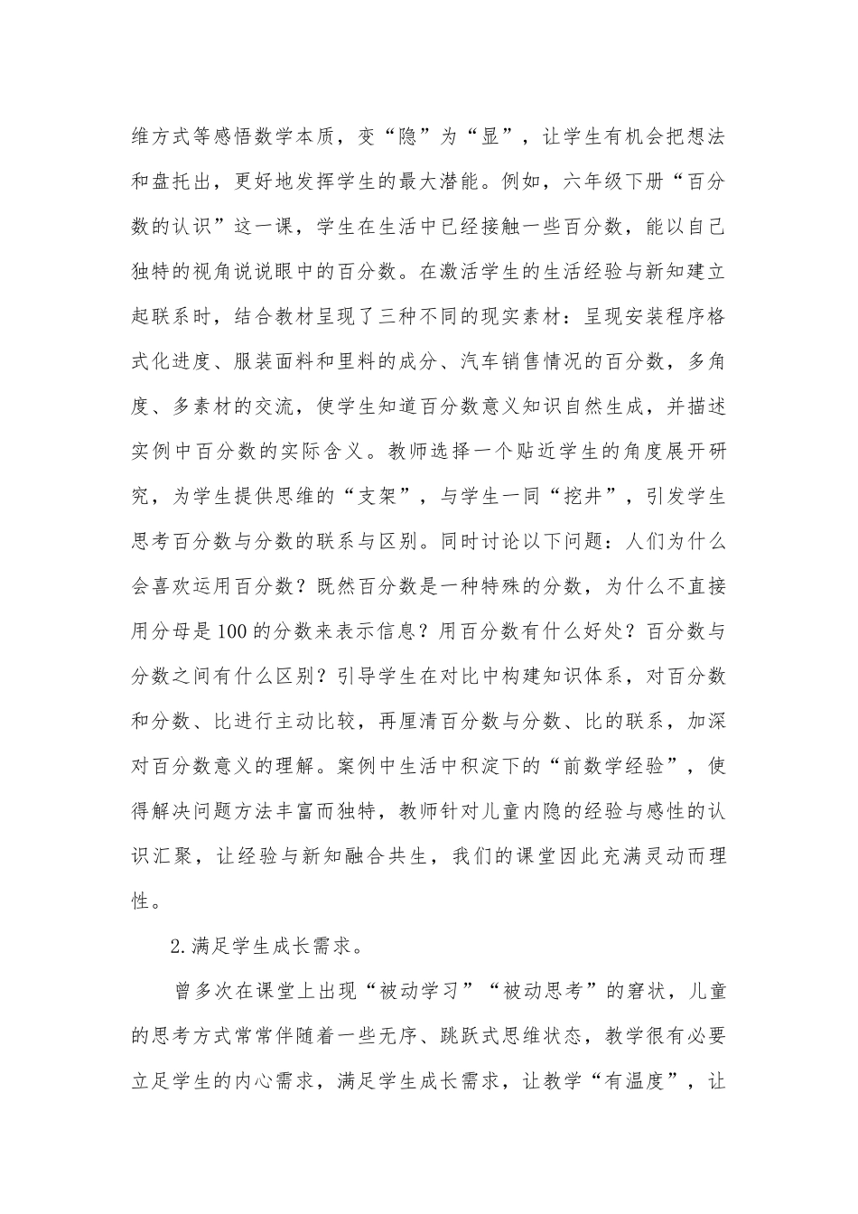 基于儿童立场追寻灵动课堂获奖科研报告.docx_第2页