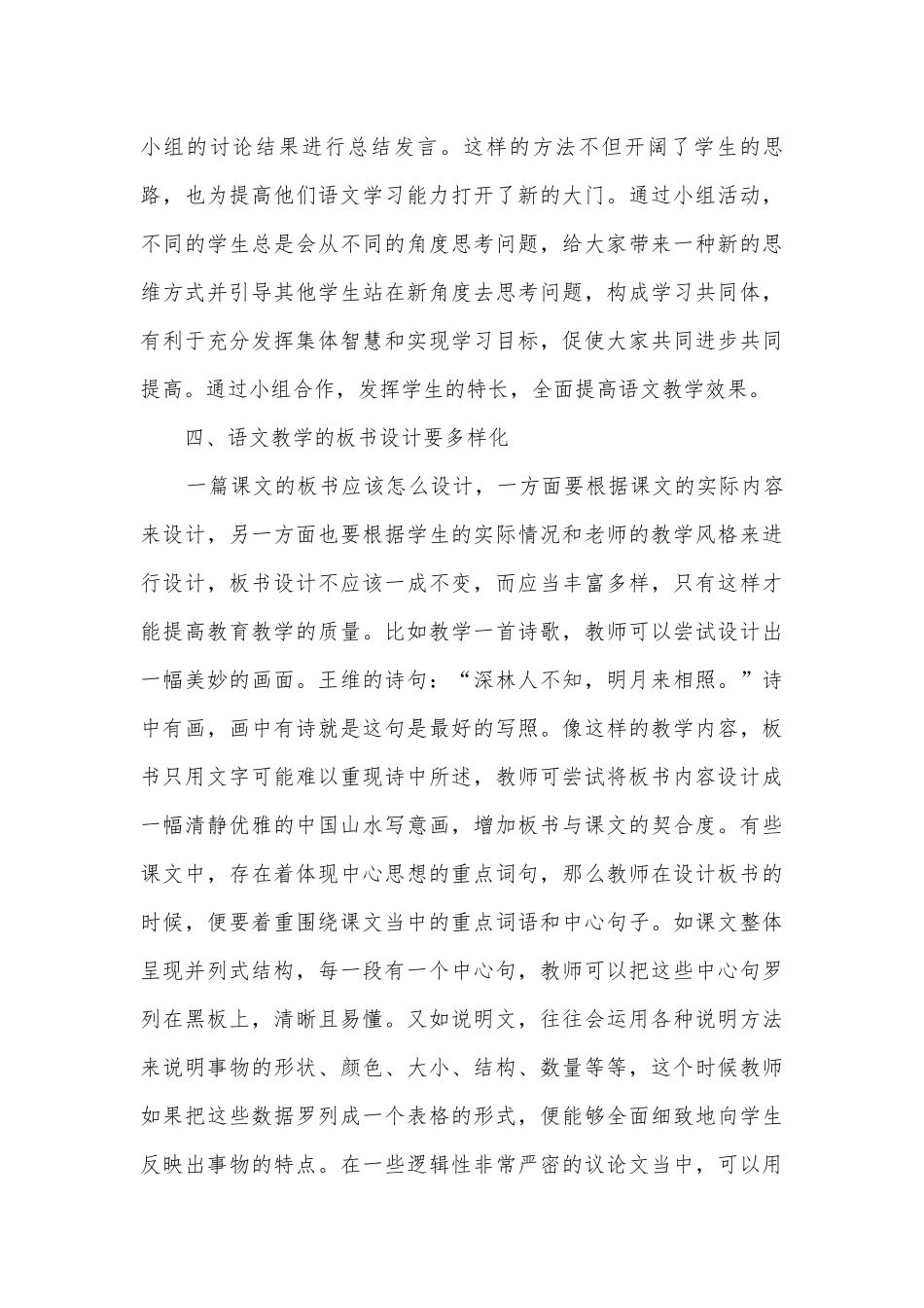 在初中语文教学中注重学生综合能力的培养获奖科研报告.docx_第3页