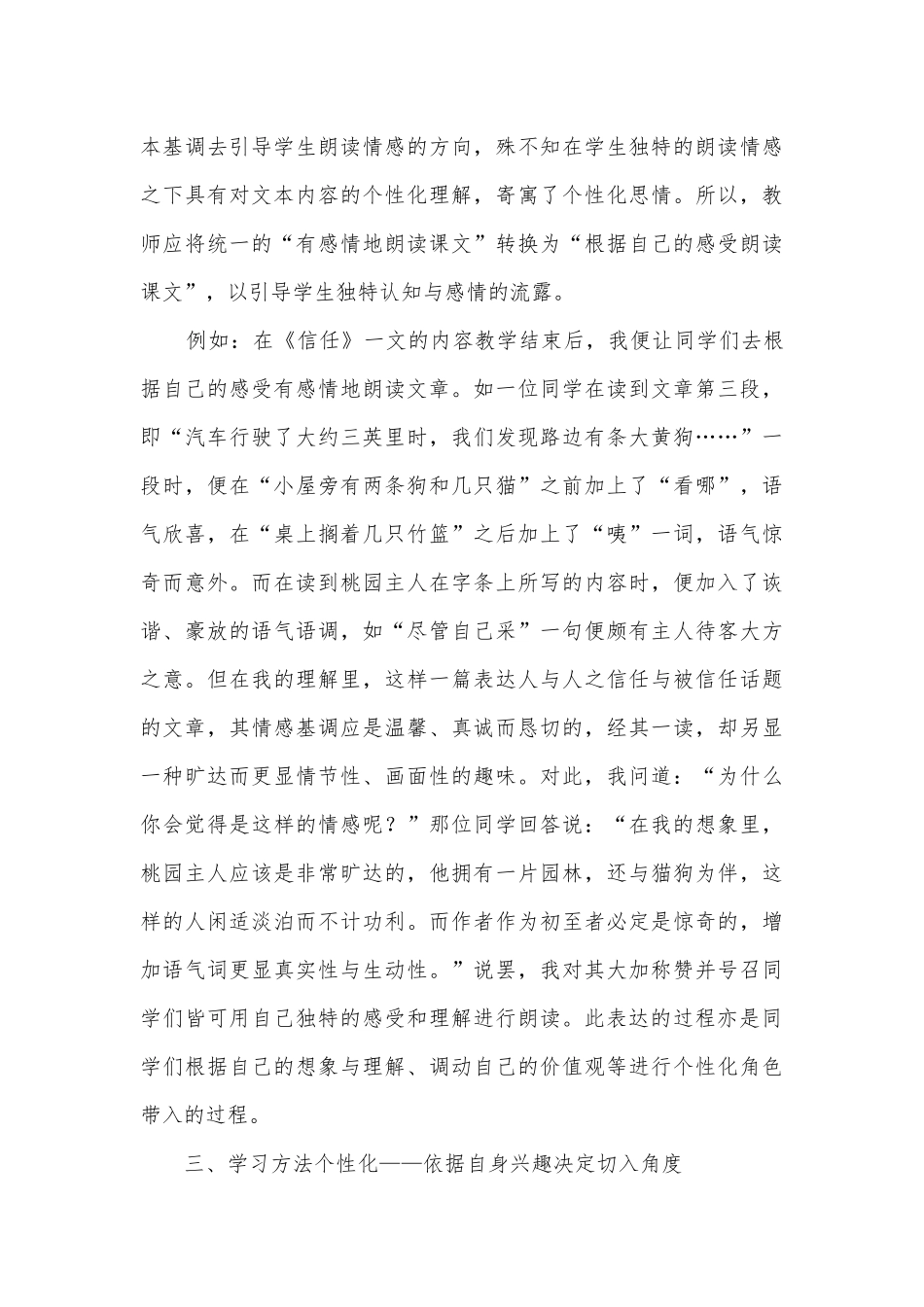 小学语文个性化阅读教学研究策略获奖科研报告.docx_第3页