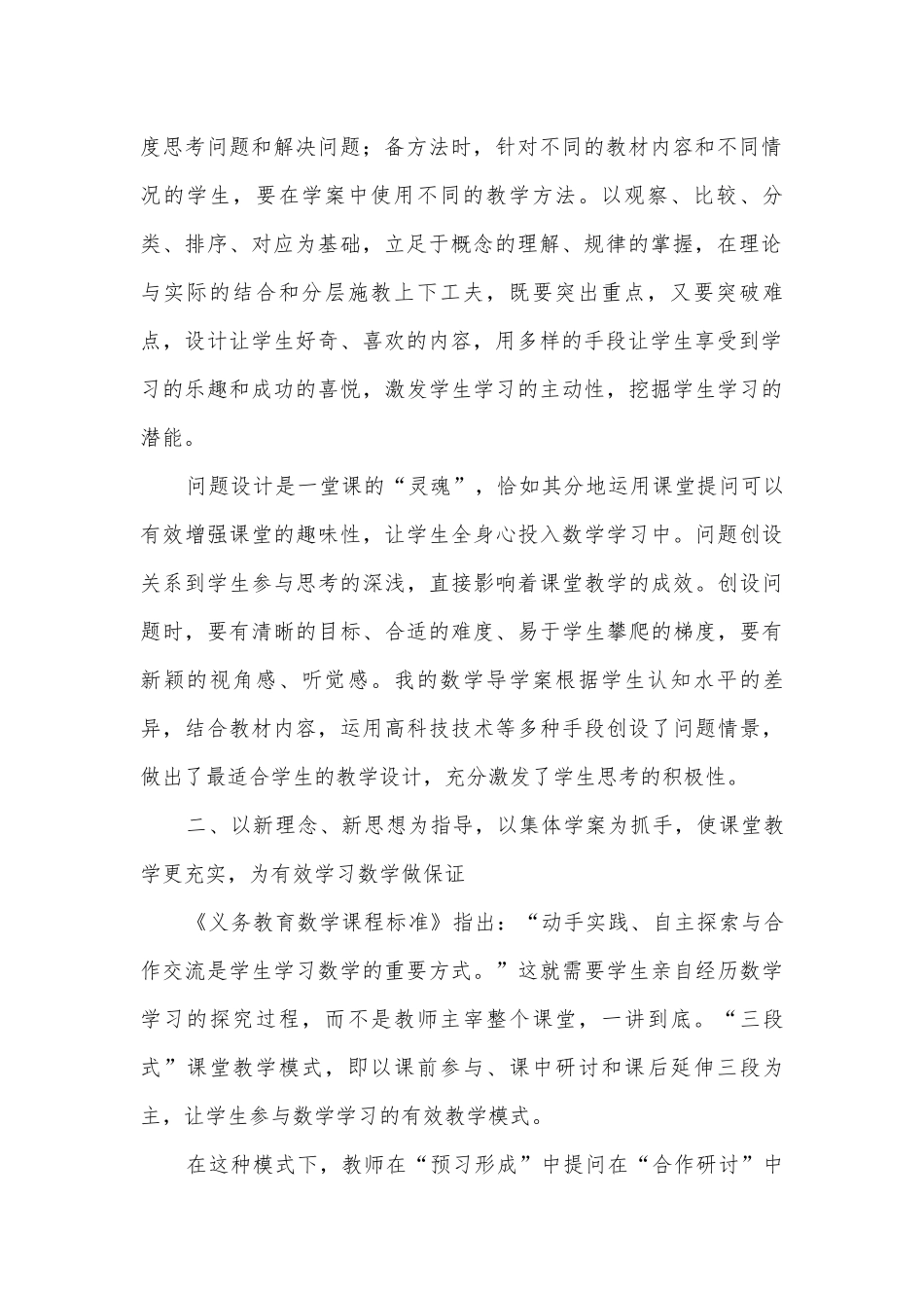 使初中数学学习更有效的策略获奖科研报告.docx_第2页
