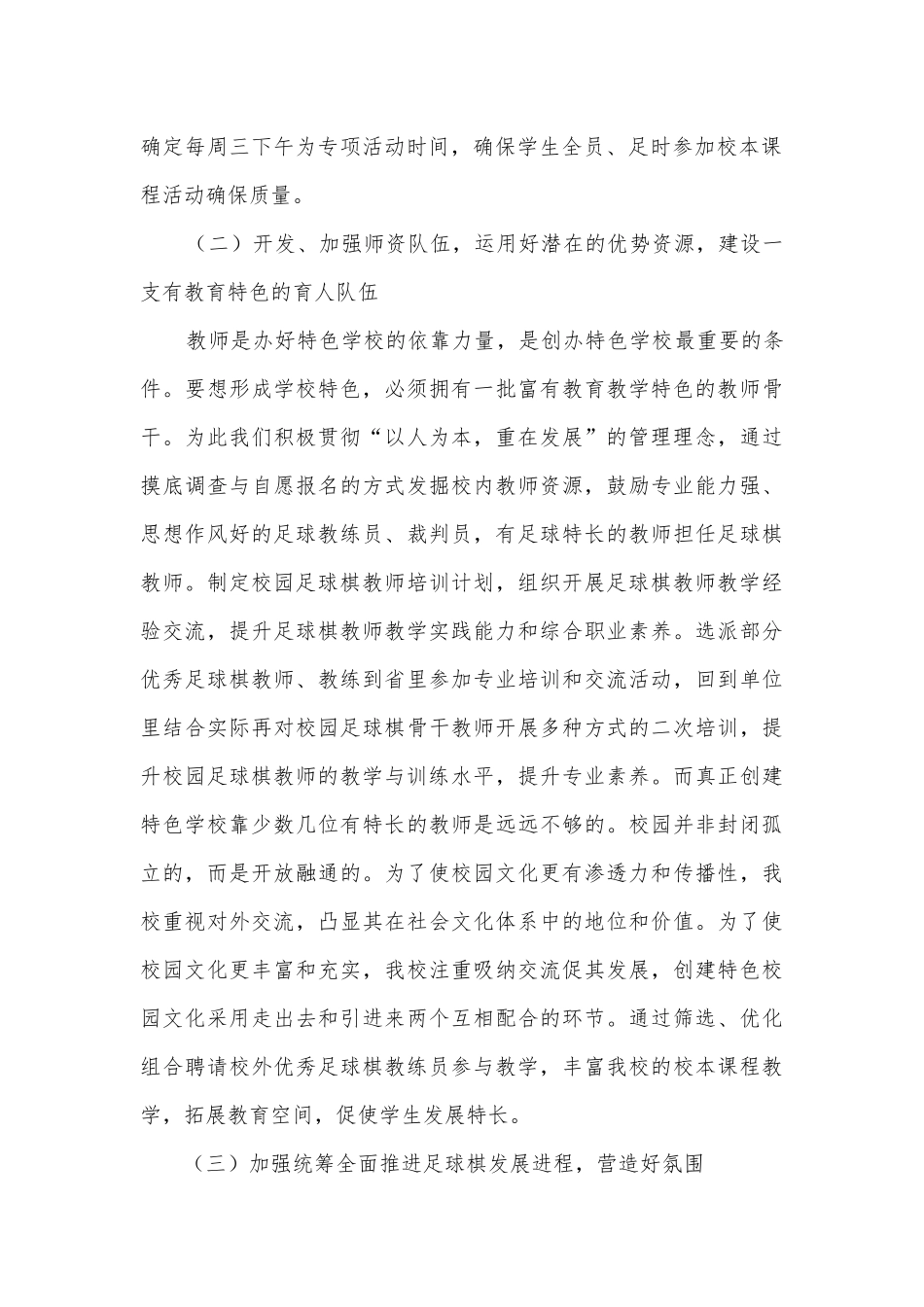 学校绿色体艺课程足球棋的组织与实施获奖科研报告.docx_第2页