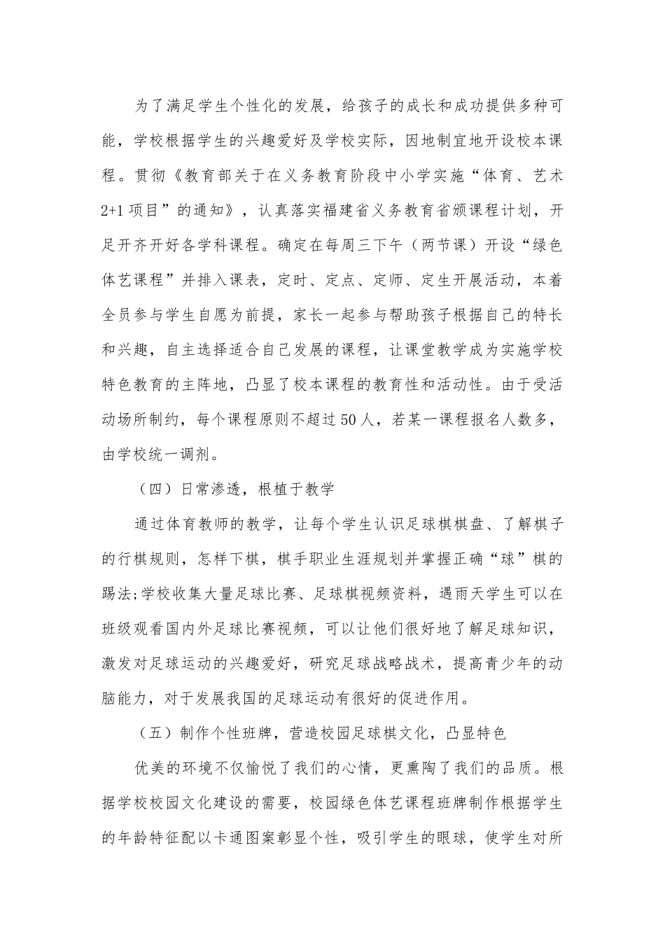 学校绿色体艺课程足球棋的组织与实施获奖科研报告.docx_第3页