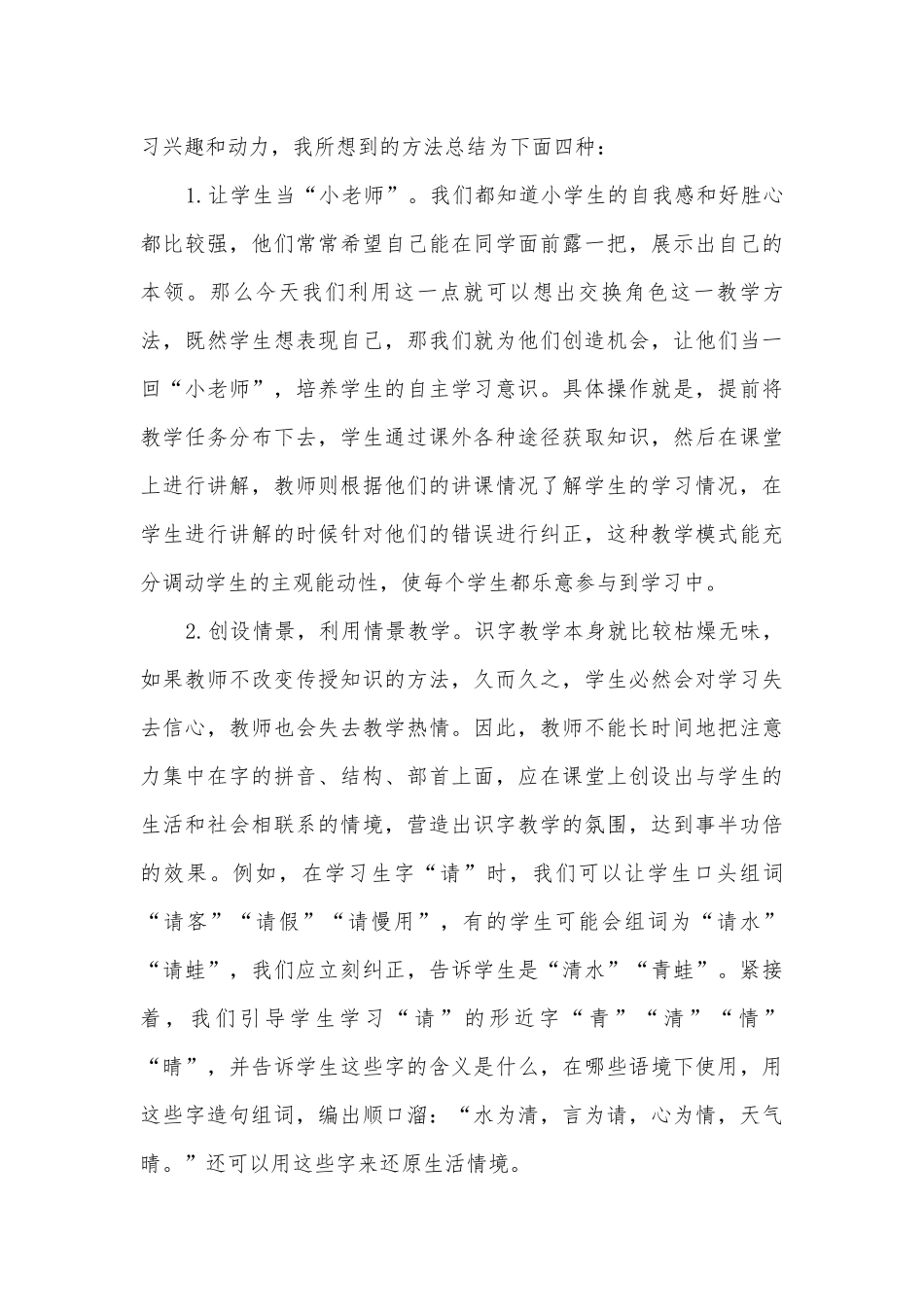 如何优化小学语文低年级的识字教学获奖科研报告.docx_第3页