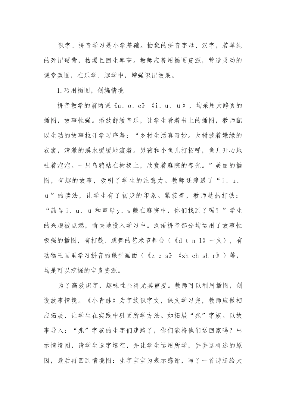 巧用插图资源 培植语文素养获奖科研报告.docx_第2页