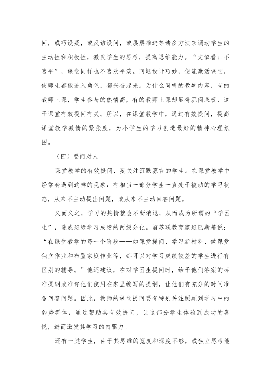 关于小学数学课堂有效提问获奖科研报告.docx_第3页