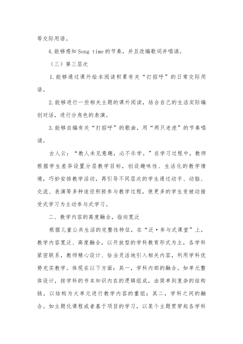 “泛-参与式”课堂在英语教学中的实践获奖科研报告.docx_第3页