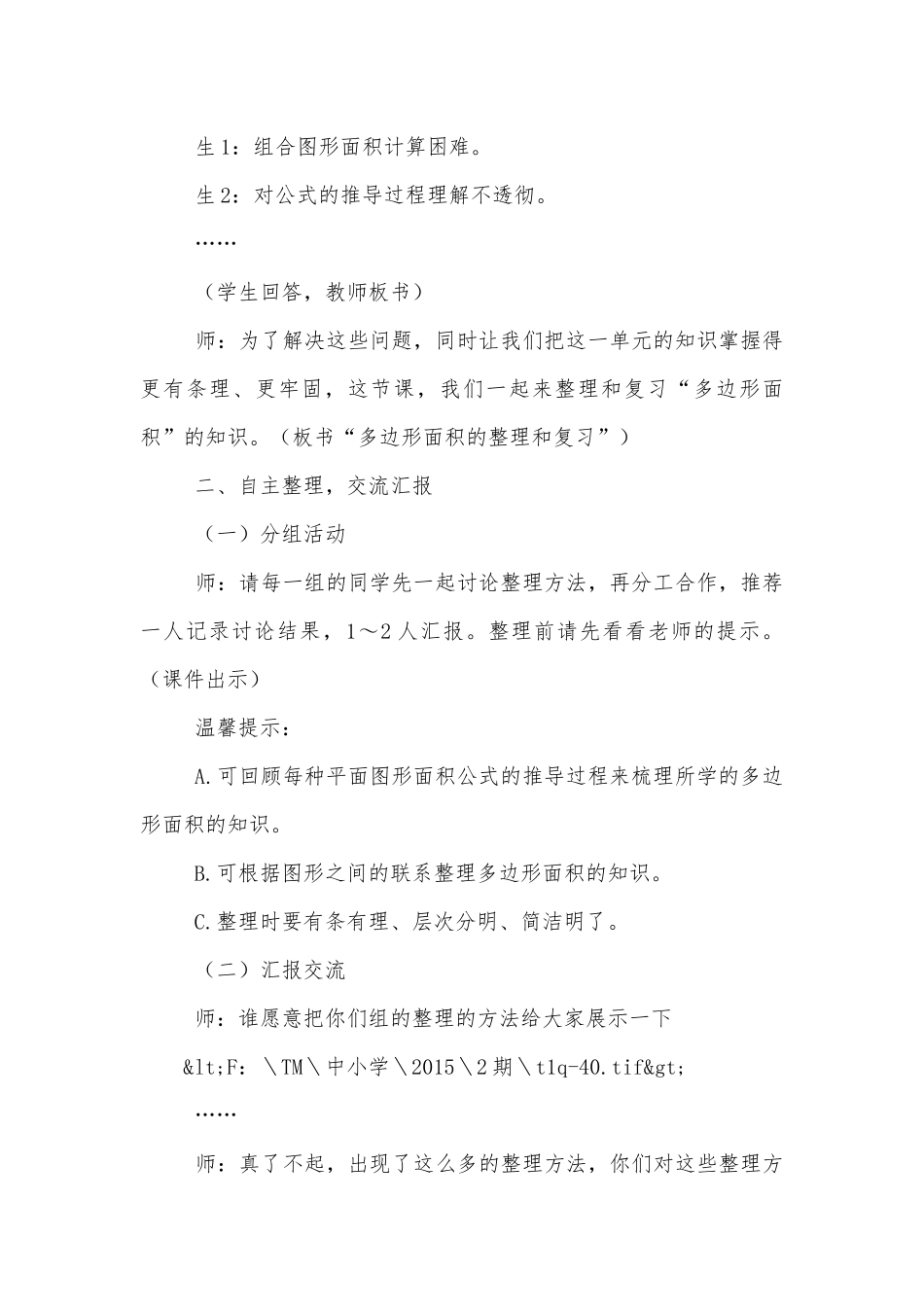 动态转化 自主整理获奖科研报告.docx_第2页