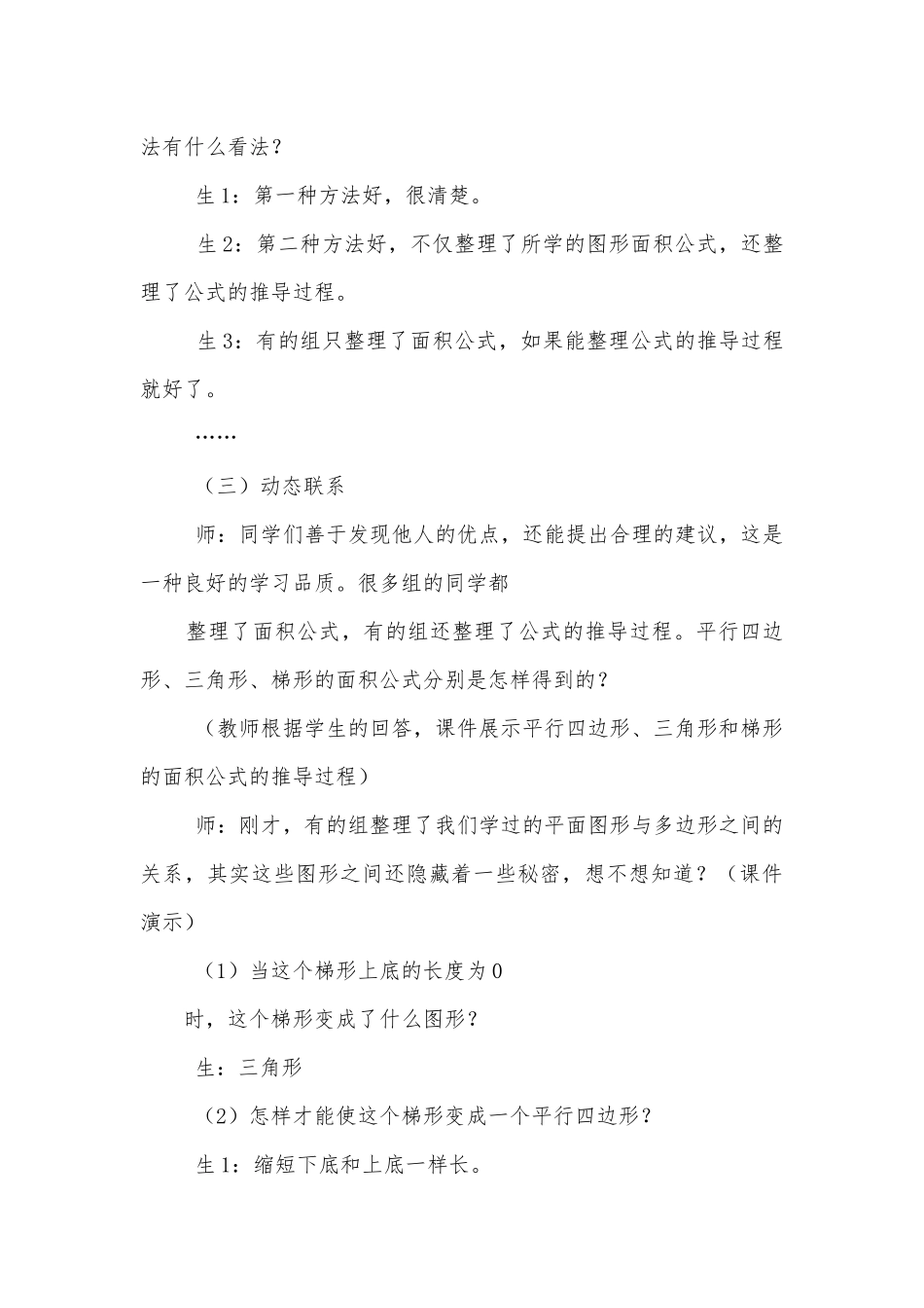 动态转化 自主整理获奖科研报告.docx_第3页