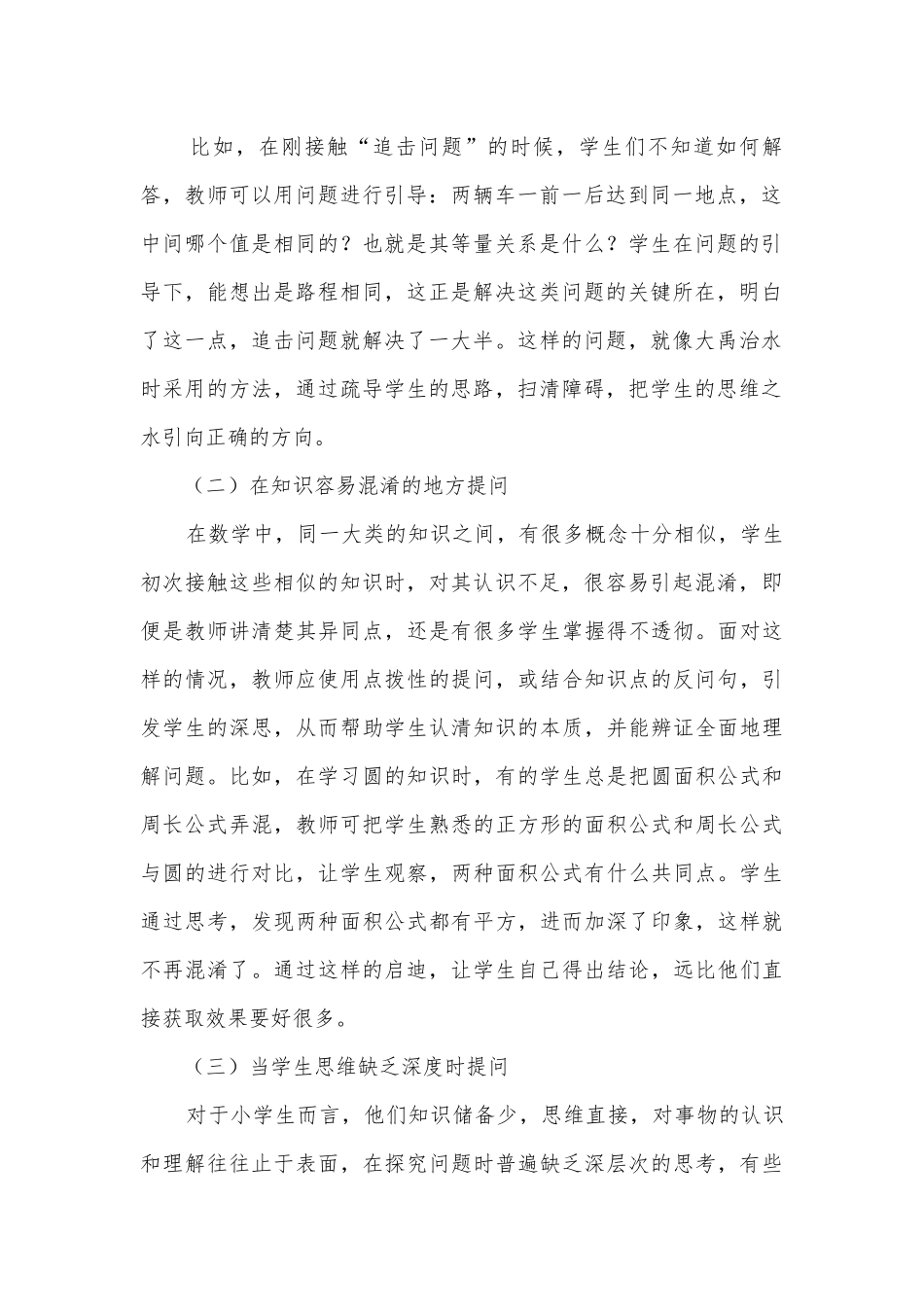 小学数学课堂有效提问的策略获奖科研报告.docx_第2页