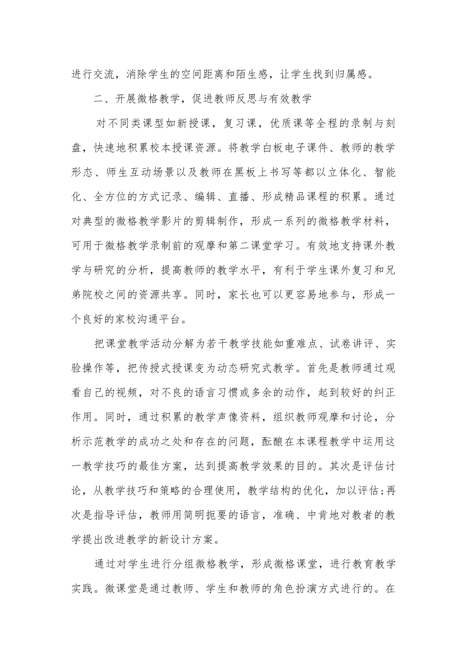 “微时代”辅助下的三维高中课堂教学实践探索获奖科研报告.docx_第3页