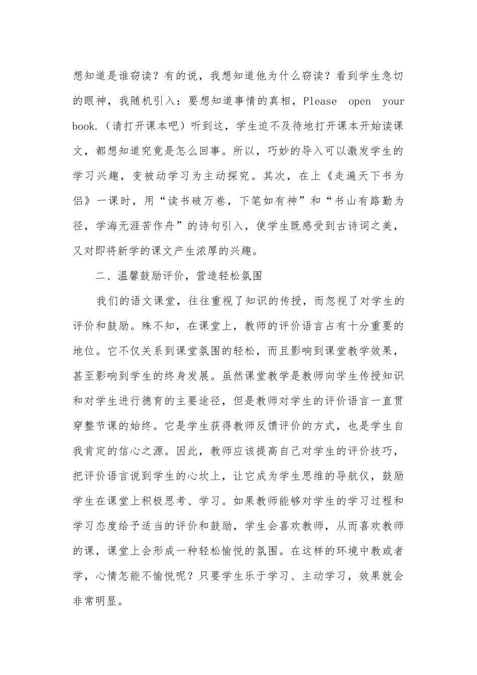 如何提高小学语文课堂教学有效性的策略获奖科研报告.docx_第2页