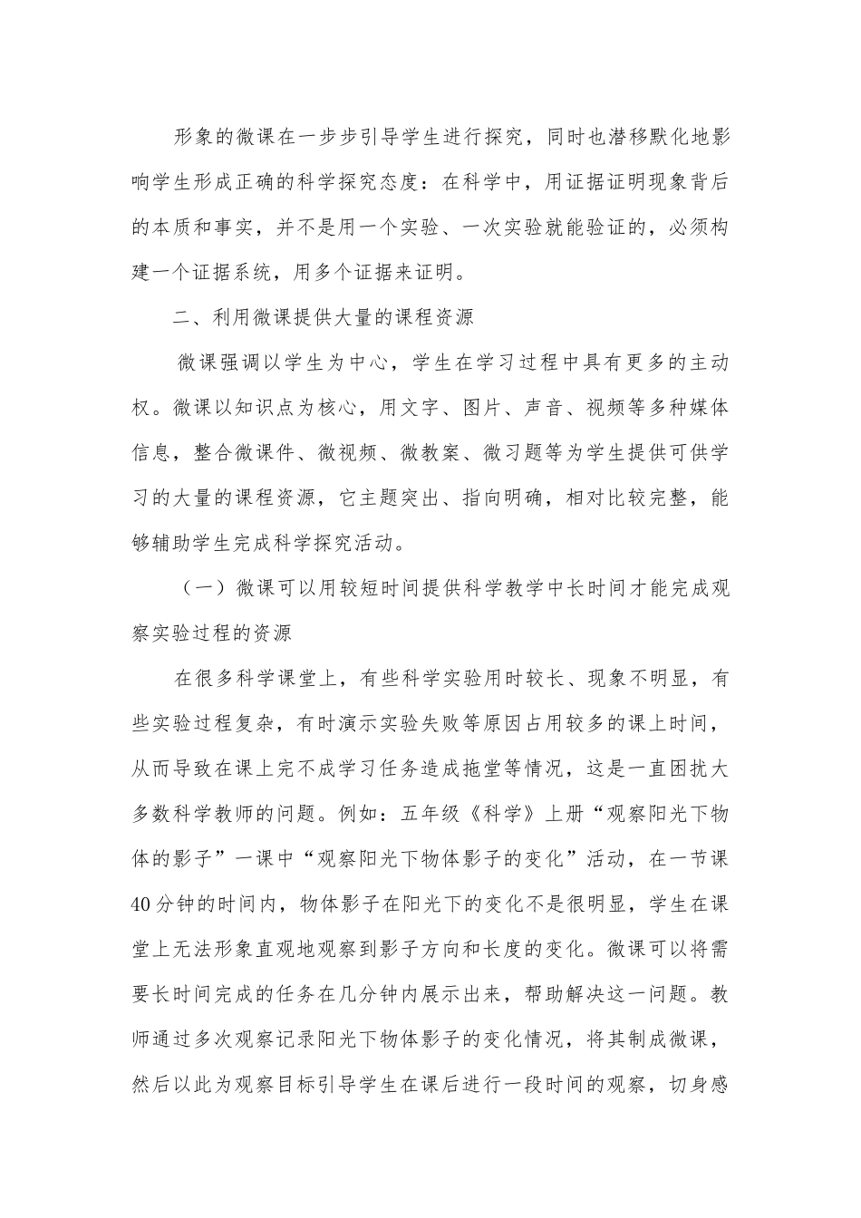 巧用微课促学生科学探究顺利进行获奖科研报告.docx_第3页