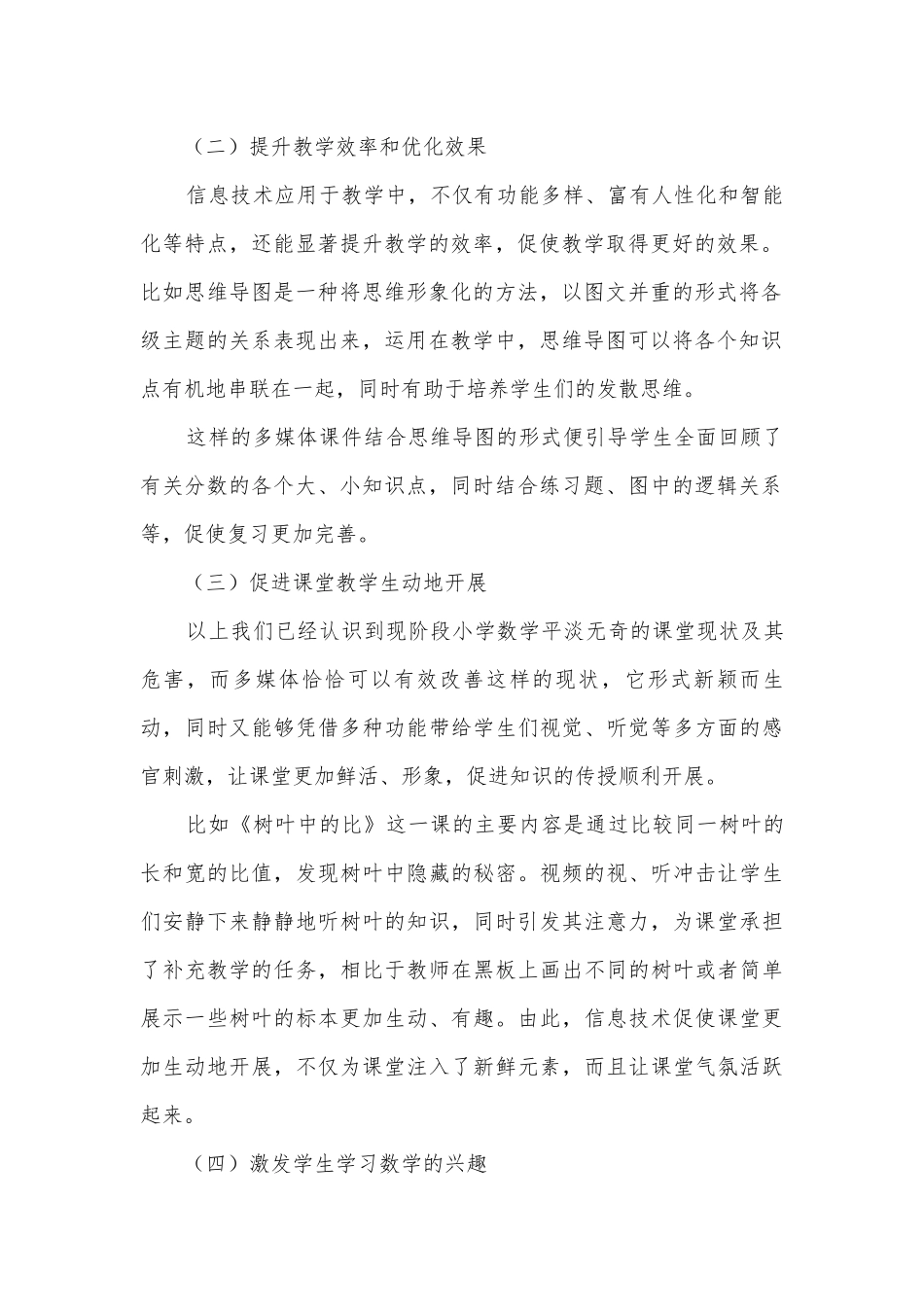 信息技术在小学数学教学中的运用获奖科研报告.docx_第2页