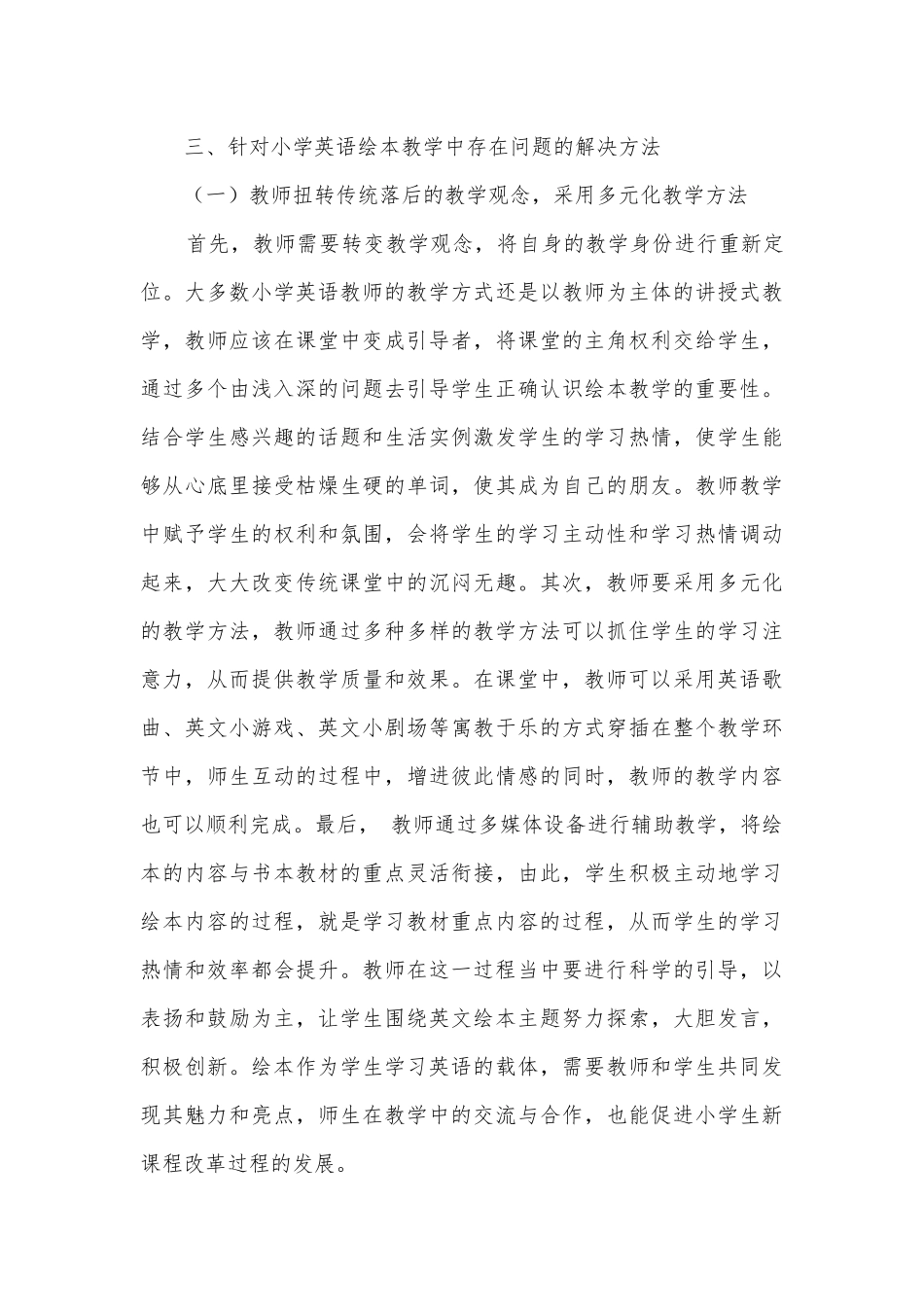 探讨小学英语绘本教学存在的问题及解决方法获奖科研报告.docx_第3页