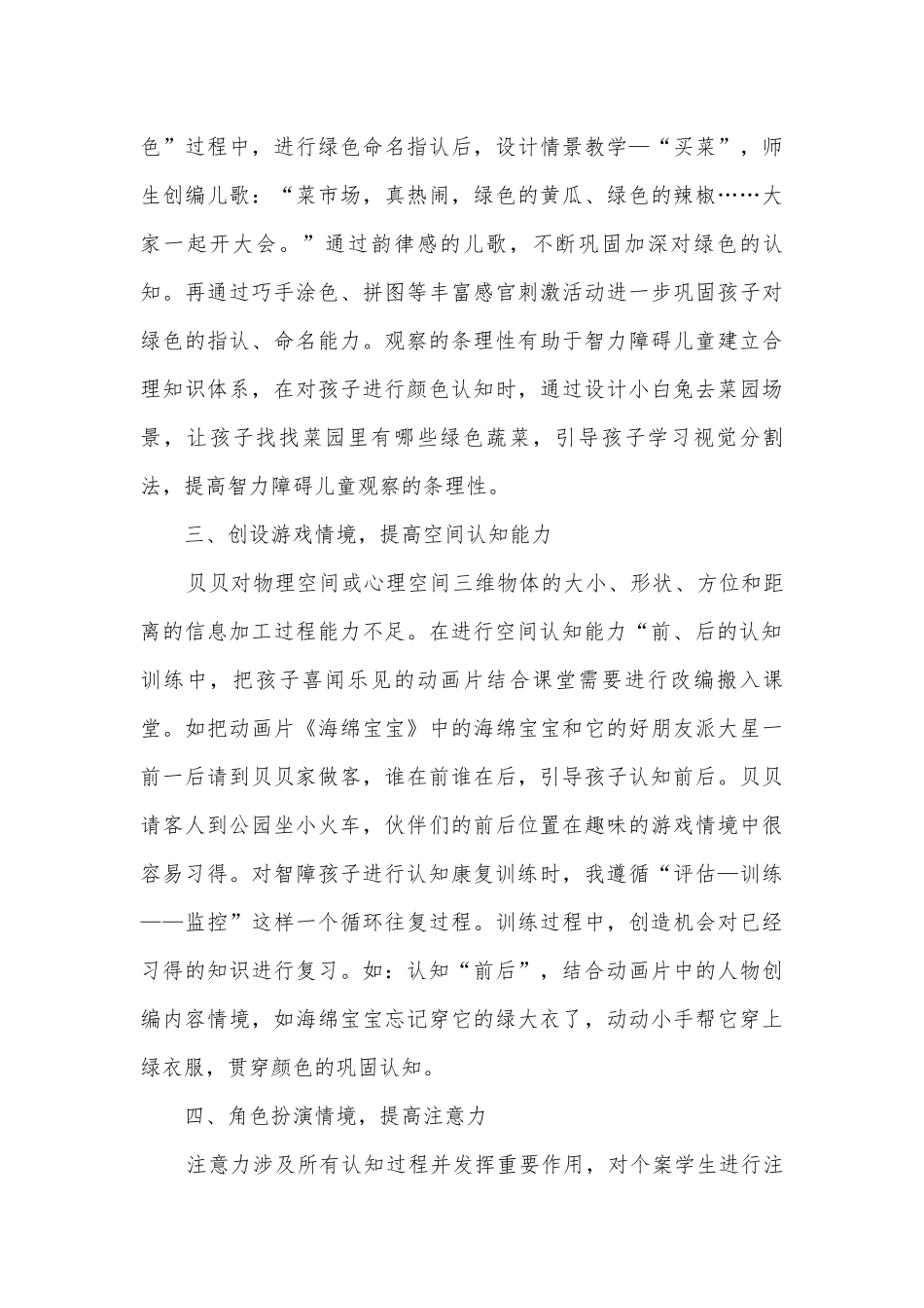 情境教学在智力障碍儿童认知康复训练中的运用获奖科研报告.docx_第3页