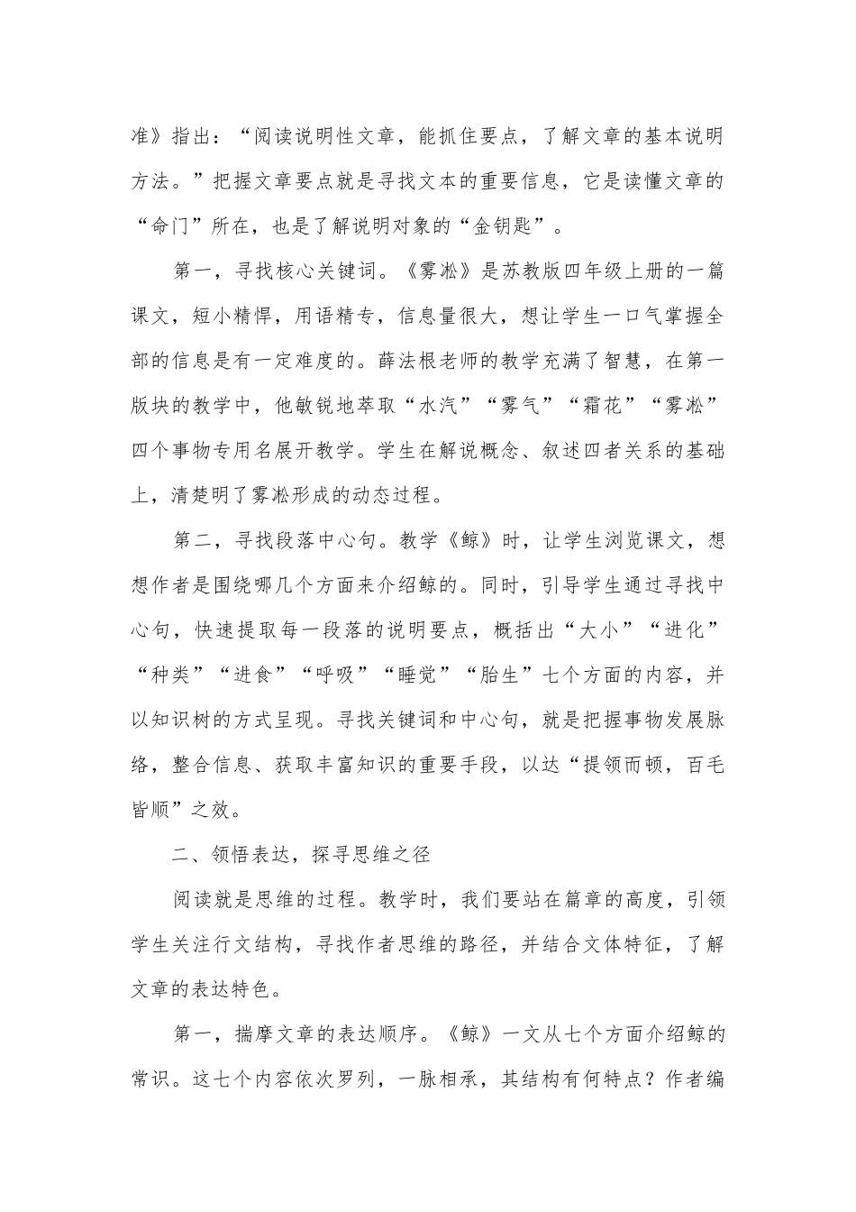 “核心素养”视野下的说明性文章阅读教学策略获奖科研报告.docx_第2页