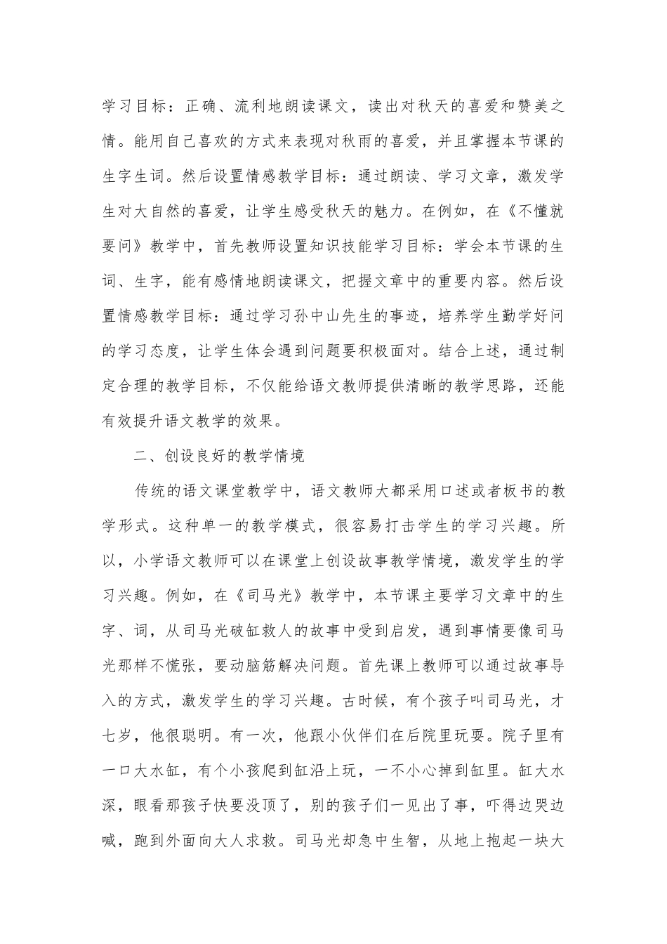有效教学提升能力获奖科研报告.docx_第2页